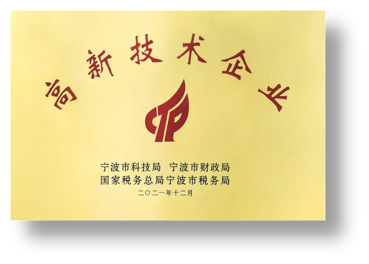 高新技术企业历史荣誉牌匾照片