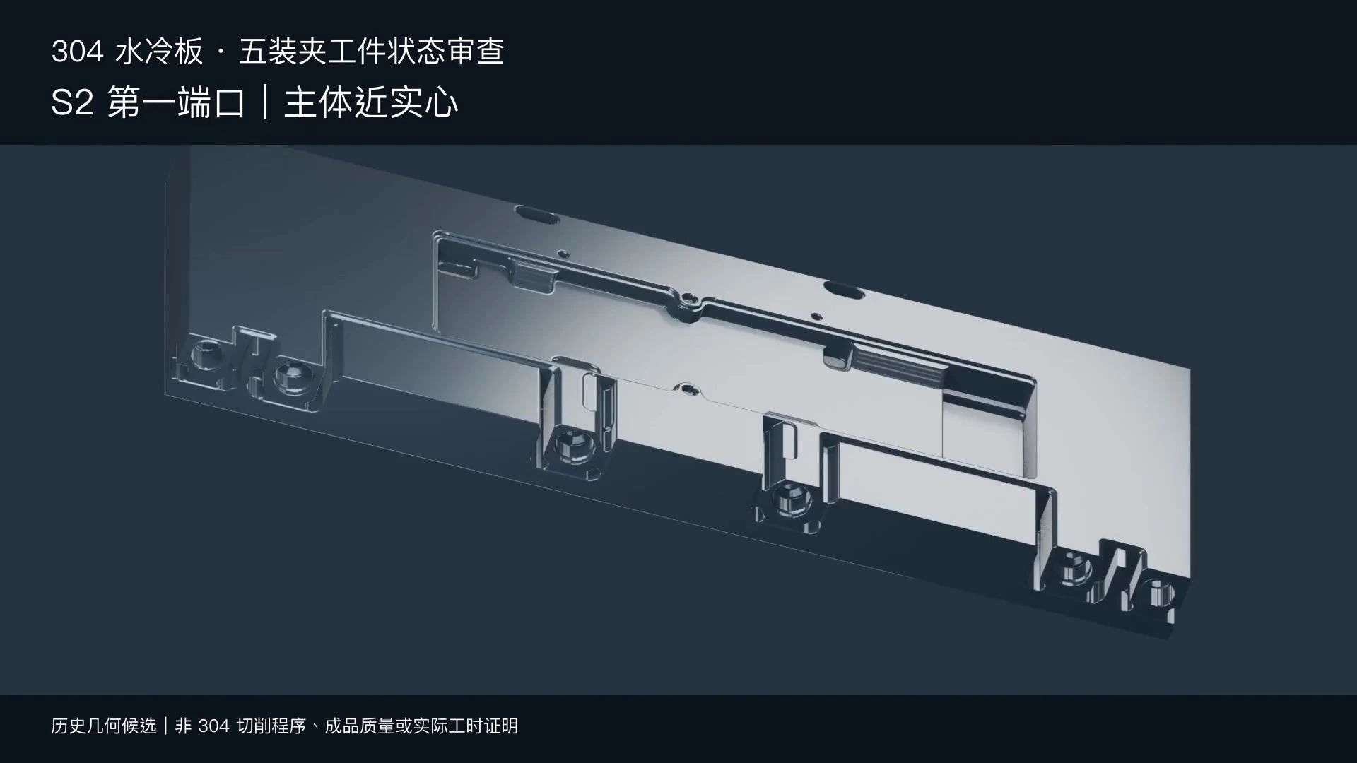 五次装夹，工件如何变化，304 工序研究的研究图示